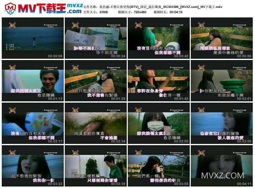 冼色丽-不想让你受伤(MTV)_国语_流行歌曲_MC303386